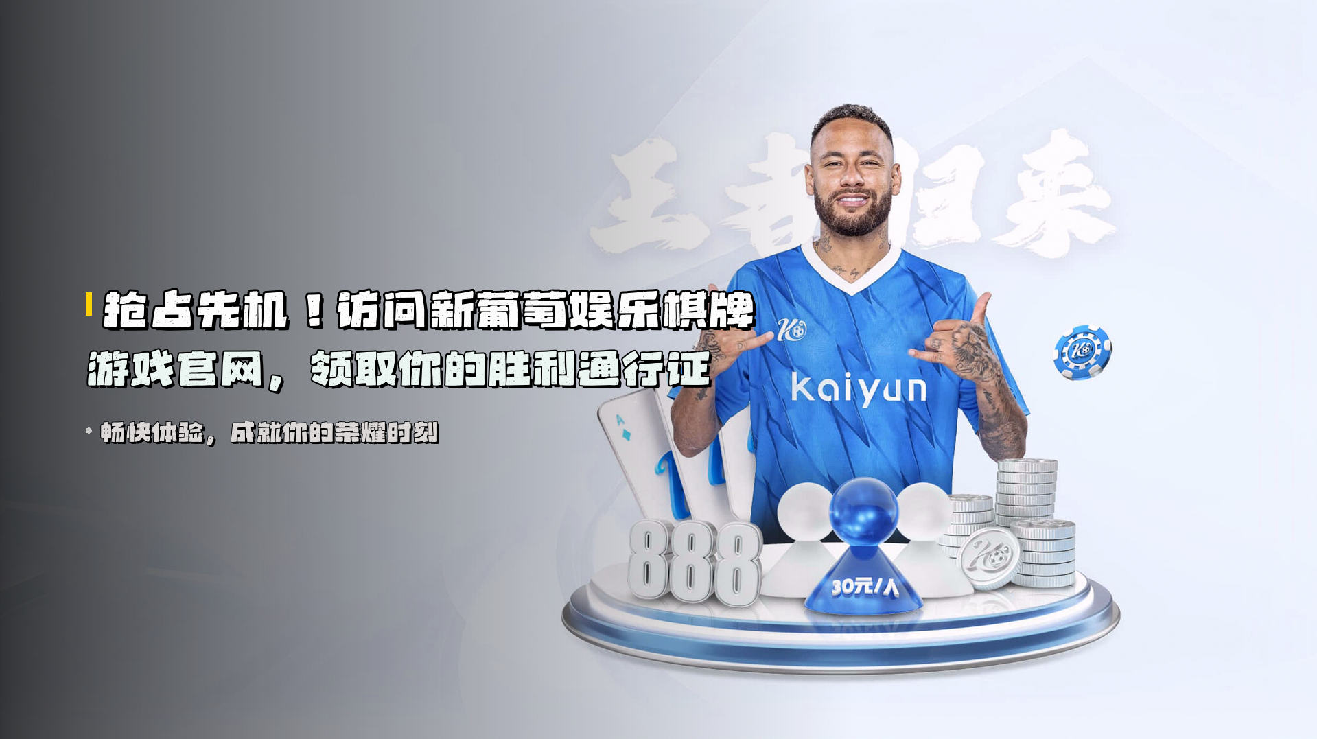 抢占先机！访问<strong>新葡萄娱乐棋牌游戏官网</strong>，领取你的胜利通行证